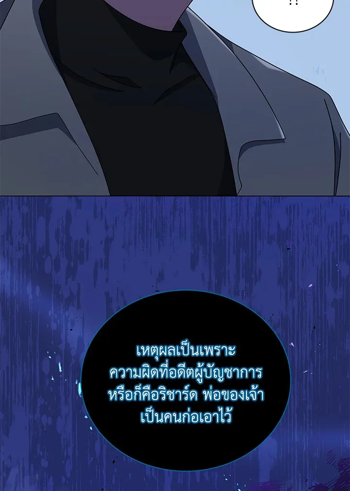 Necromancer Academy and the Genius Summoner ตอนที่ 23 หน้า 95