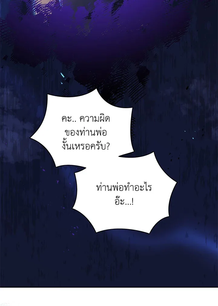 Necromancer Academy and the Genius Summoner ตอนที่ 23 หน้า 97