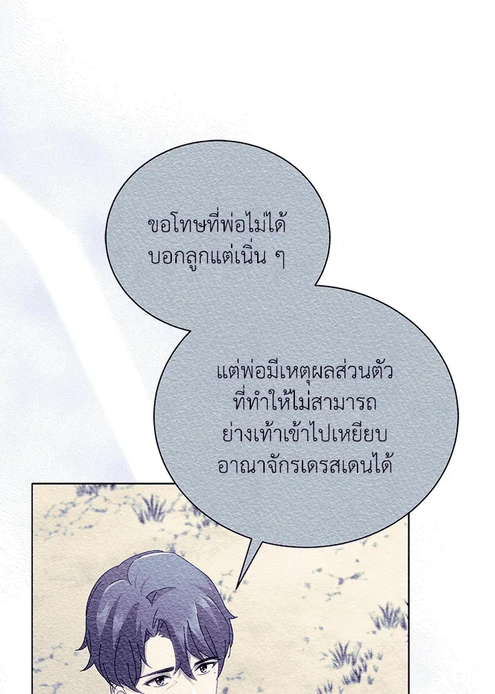 Necromancer Academy and the Genius Summoner ตอนที่ 23 หน้า 98