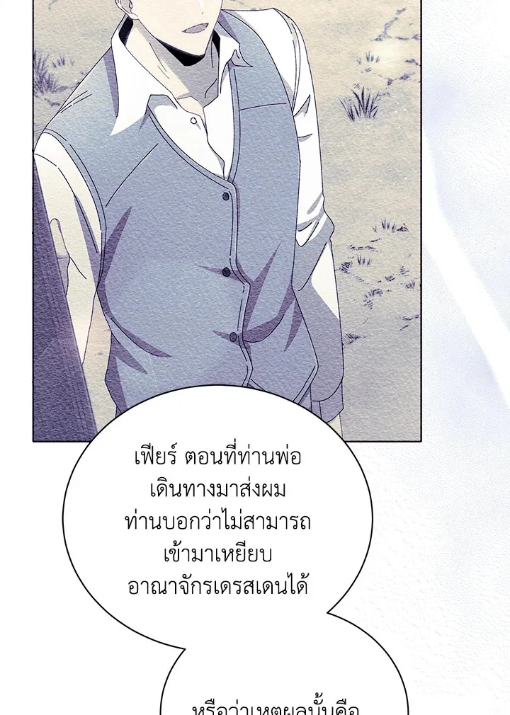 Necromancer Academy and the Genius Summoner ตอนที่ 23 หน้า 99