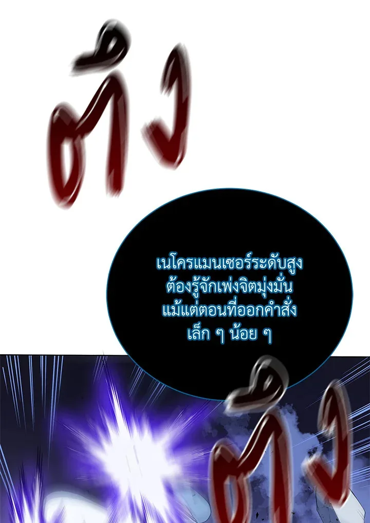 Necromancer Academy and the Genius Summoner ตอนที่ 24 หน้า 111