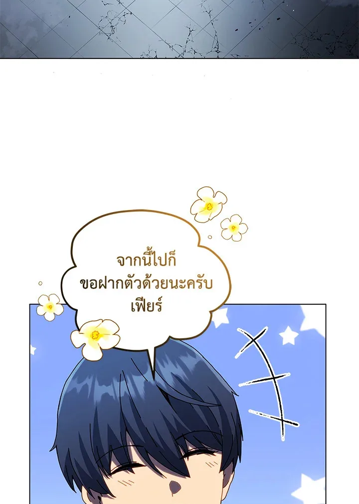 Necromancer Academy and the Genius Summoner ตอนที่ 24 หน้า 19