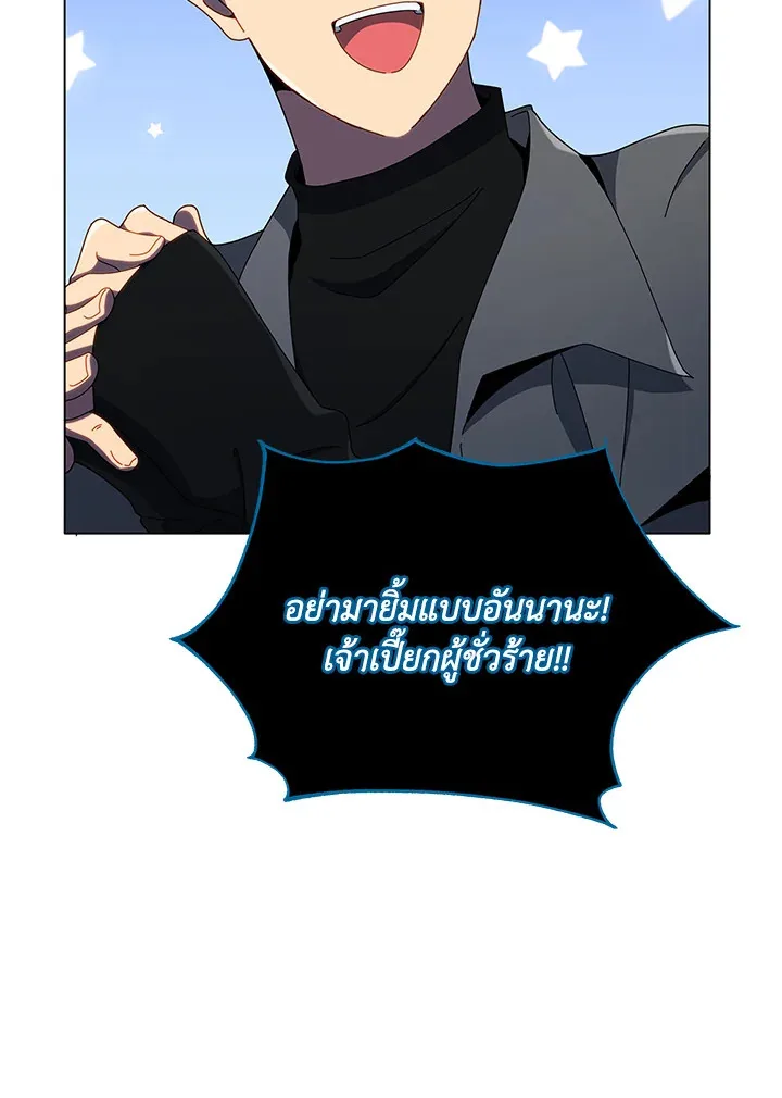 Necromancer Academy and the Genius Summoner ตอนที่ 24 หน้า 20