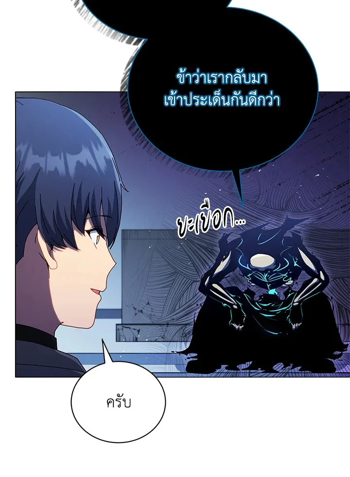 Necromancer Academy and the Genius Summoner ตอนที่ 24 หน้า 23