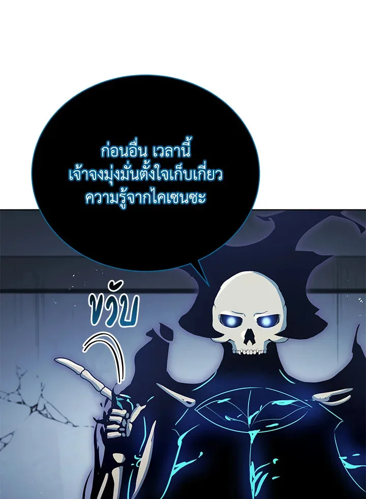 Necromancer Academy and the Genius Summoner ตอนที่ 24 หน้า 24