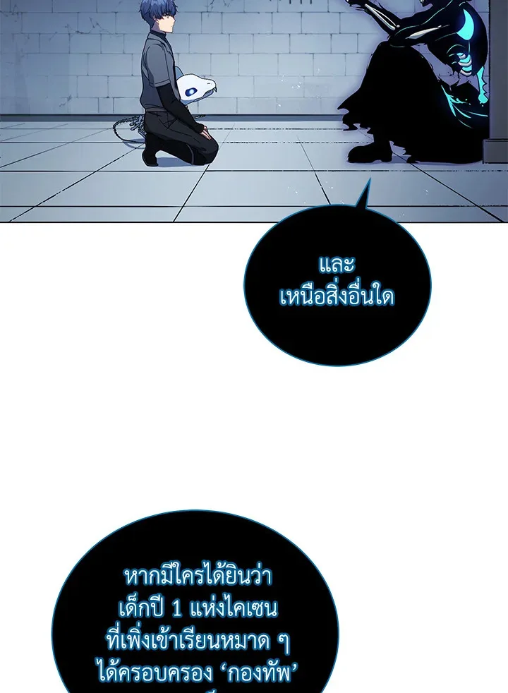Necromancer Academy and the Genius Summoner ตอนที่ 24 หน้า 27