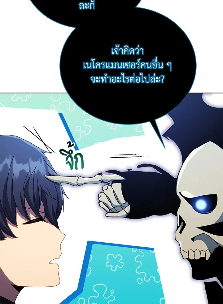 Necromancer Academy and the Genius Summoner ตอนที่ 24 หน้า 28