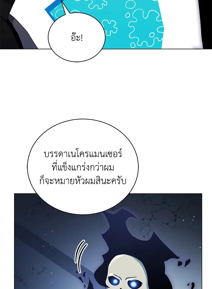 Necromancer Academy and the Genius Summoner ตอนที่ 24 หน้า 29
