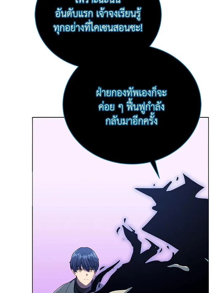 Necromancer Academy and the Genius Summoner ตอนที่ 24 หน้า 33
