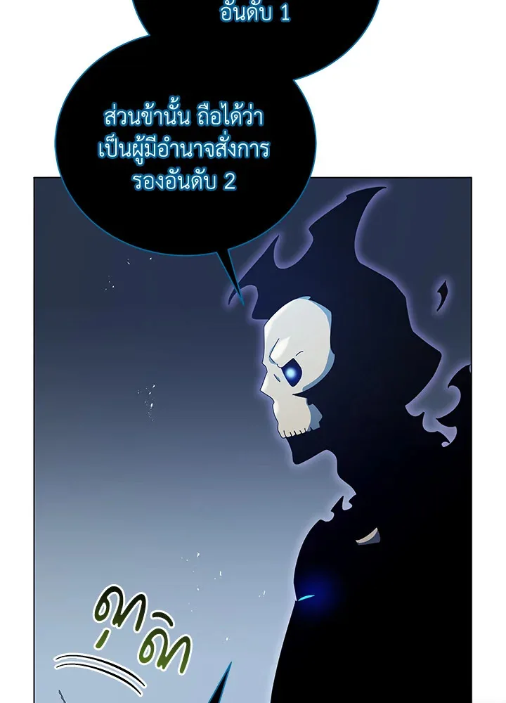 Necromancer Academy and the Genius Summoner ตอนที่ 24 หน้า 43