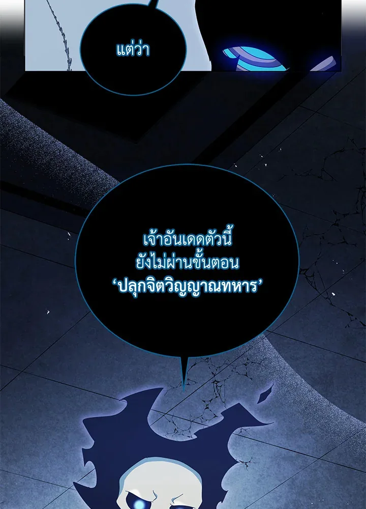 Necromancer Academy and the Genius Summoner ตอนที่ 24 หน้า 44