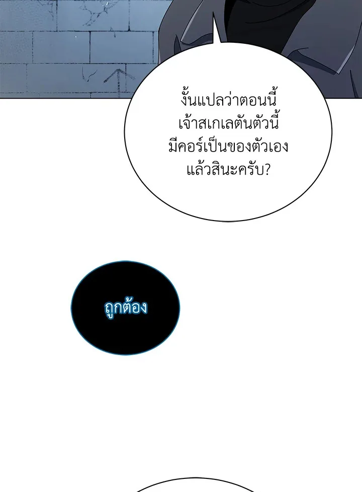 Necromancer Academy and the Genius Summoner ตอนที่ 24 หน้า 60