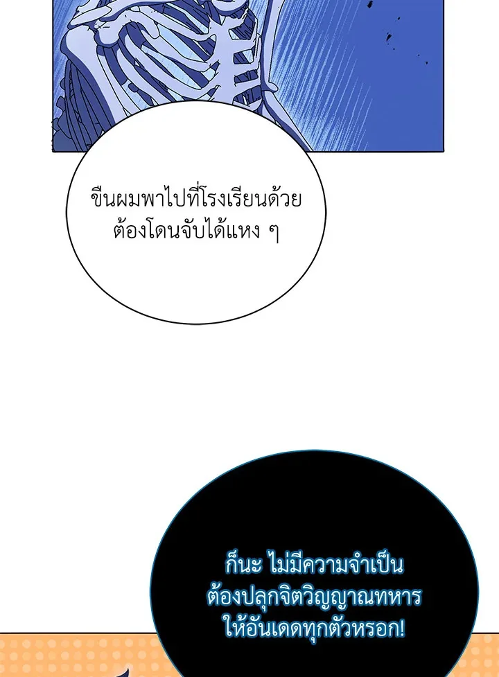 Necromancer Academy and the Genius Summoner ตอนที่ 24 หน้า 62