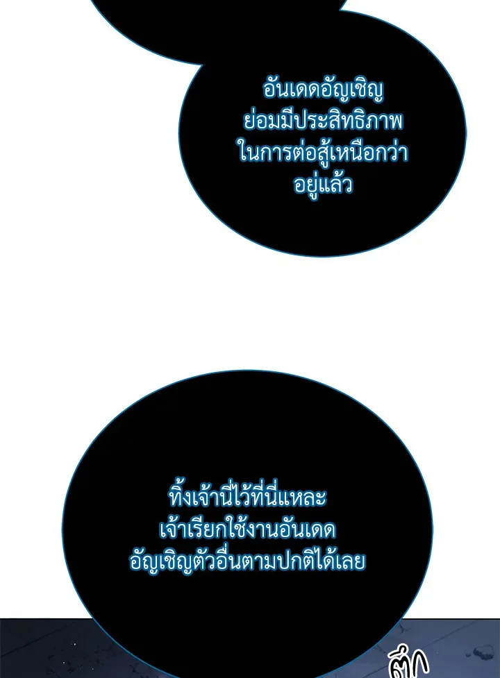 Necromancer Academy and the Genius Summoner ตอนที่ 24 หน้า 64