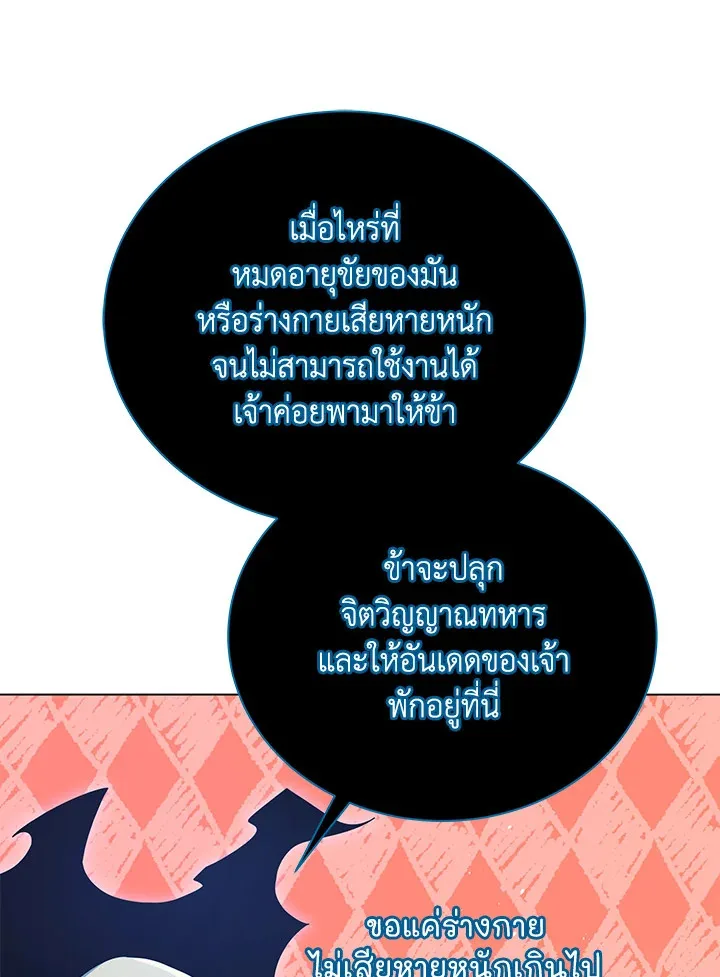 Necromancer Academy and the Genius Summoner ตอนที่ 24 หน้า 66
