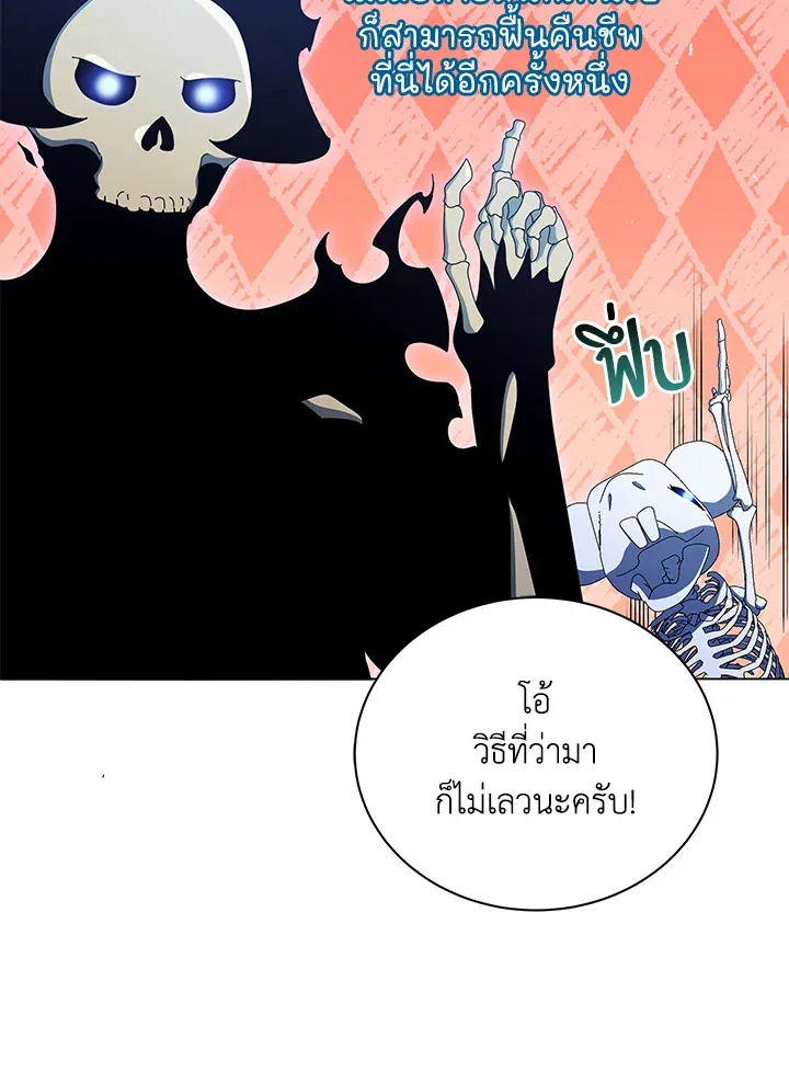 Necromancer Academy and the Genius Summoner ตอนที่ 24 หน้า 67