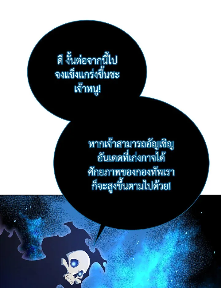 Necromancer Academy and the Genius Summoner ตอนที่ 24 หน้า 68