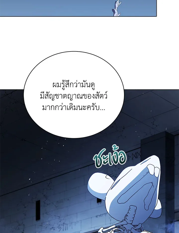 Necromancer Academy and the Genius Summoner ตอนที่ 24 หน้า 71