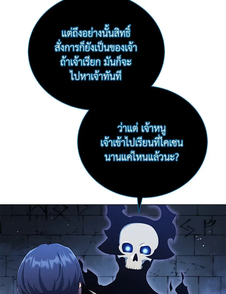 Necromancer Academy and the Genius Summoner ตอนที่ 24 หน้า 73