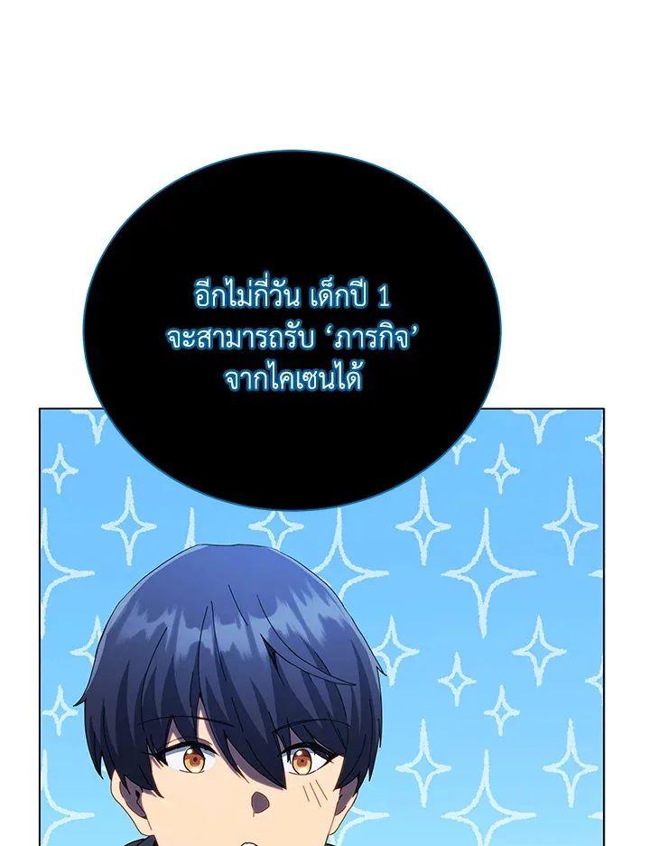 Necromancer Academy and the Genius Summoner ตอนที่ 24 หน้า 75