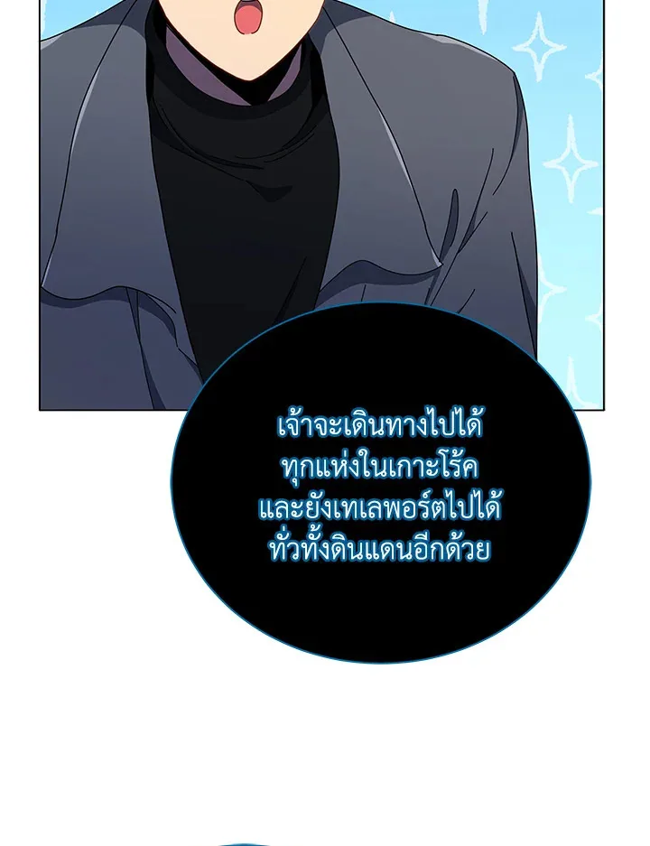 Necromancer Academy and the Genius Summoner ตอนที่ 24 หน้า 76