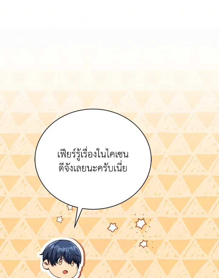 Necromancer Academy and the Genius Summoner ตอนที่ 24 หน้า 79
