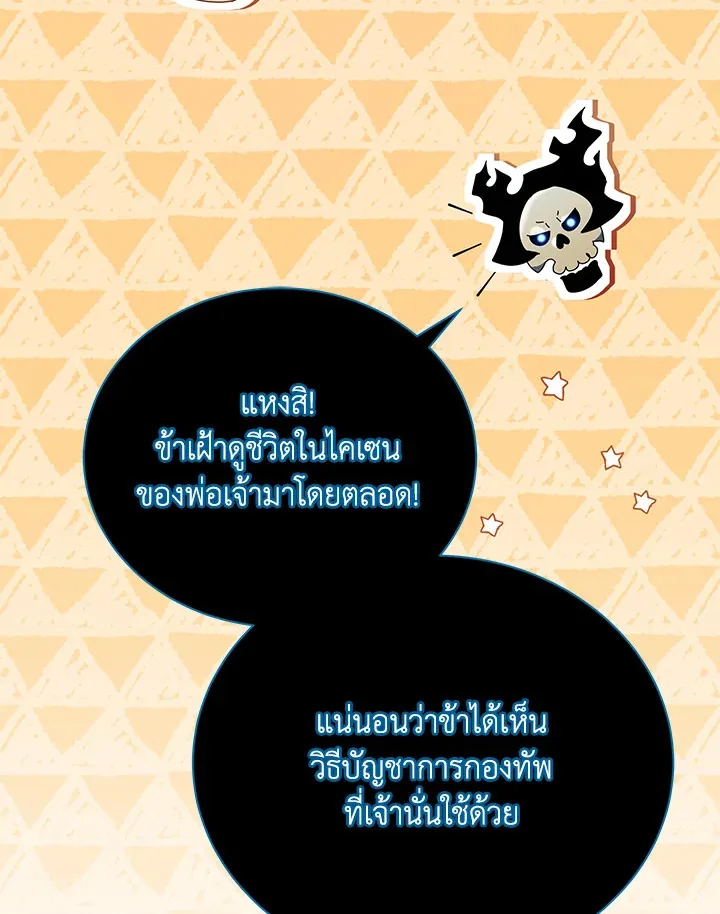 Necromancer Academy and the Genius Summoner ตอนที่ 24 หน้า 80