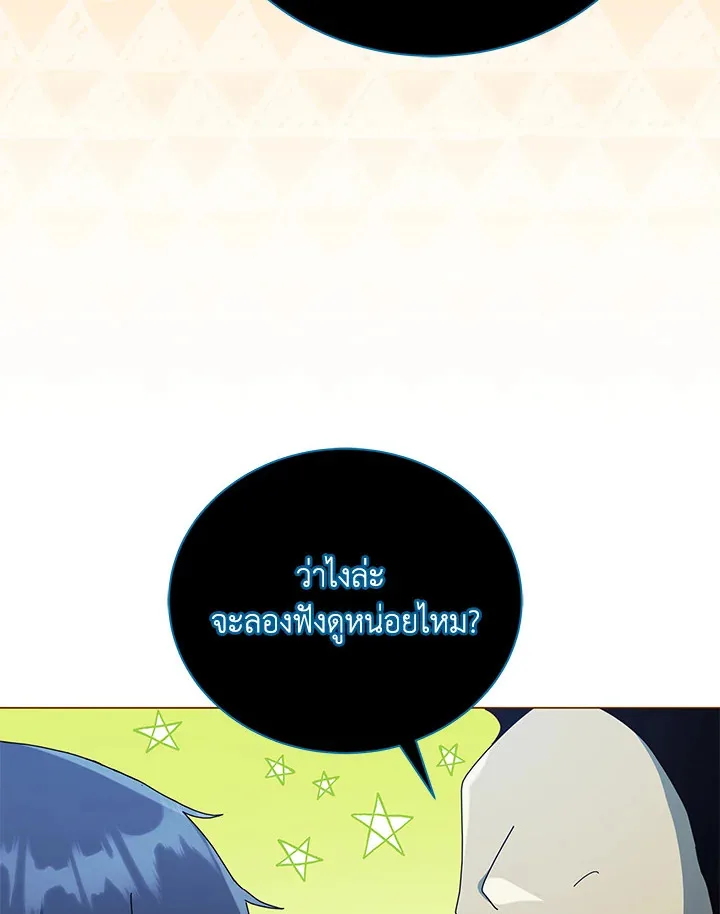 Necromancer Academy and the Genius Summoner ตอนที่ 24 หน้า 81