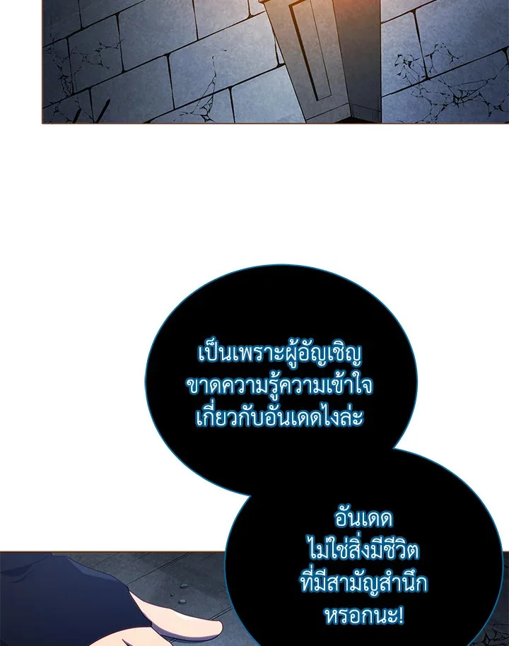 Necromancer Academy and the Genius Summoner ตอนที่ 24 หน้า 84