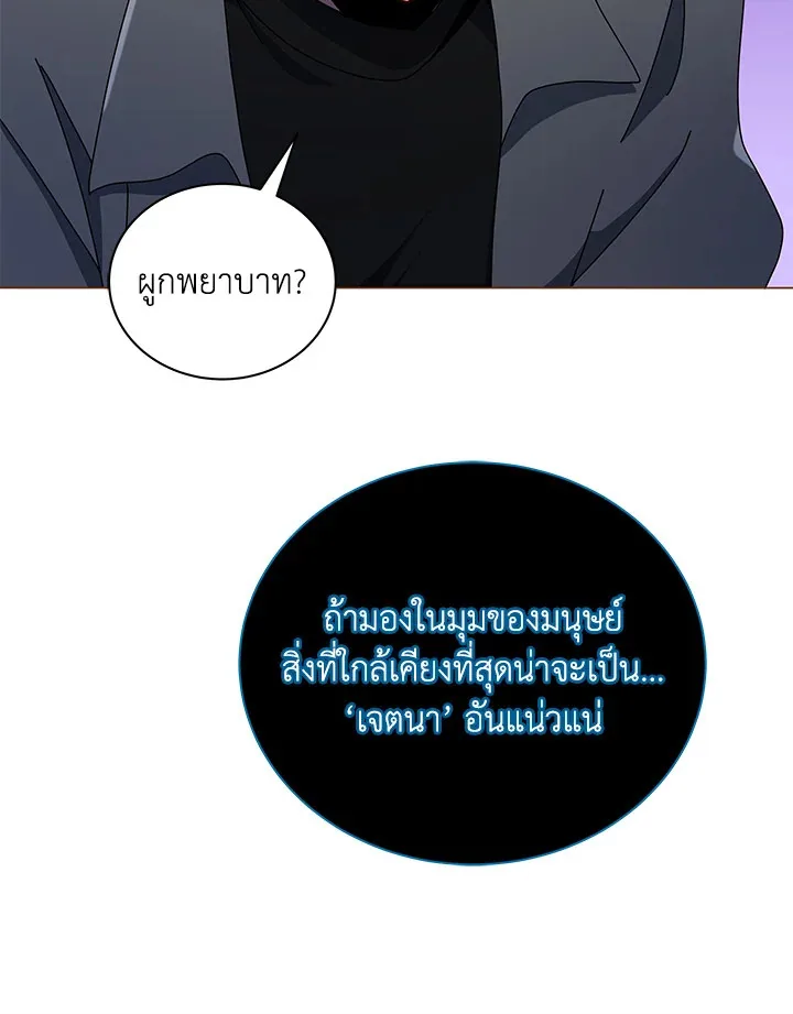 Necromancer Academy and the Genius Summoner ตอนที่ 24 หน้า 87