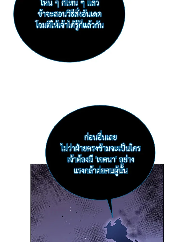 Necromancer Academy and the Genius Summoner ตอนที่ 24 หน้า 95