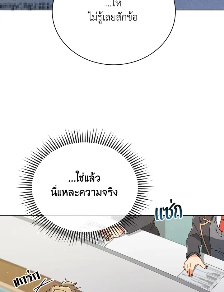 Necromancer Academy and the Genius Summoner ตอนที่ 25 หน้า 100
