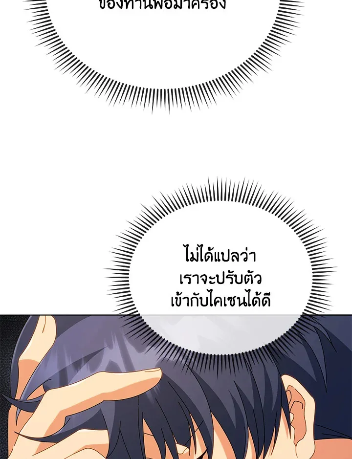 Necromancer Academy and the Genius Summoner ตอนที่ 25 หน้า 102