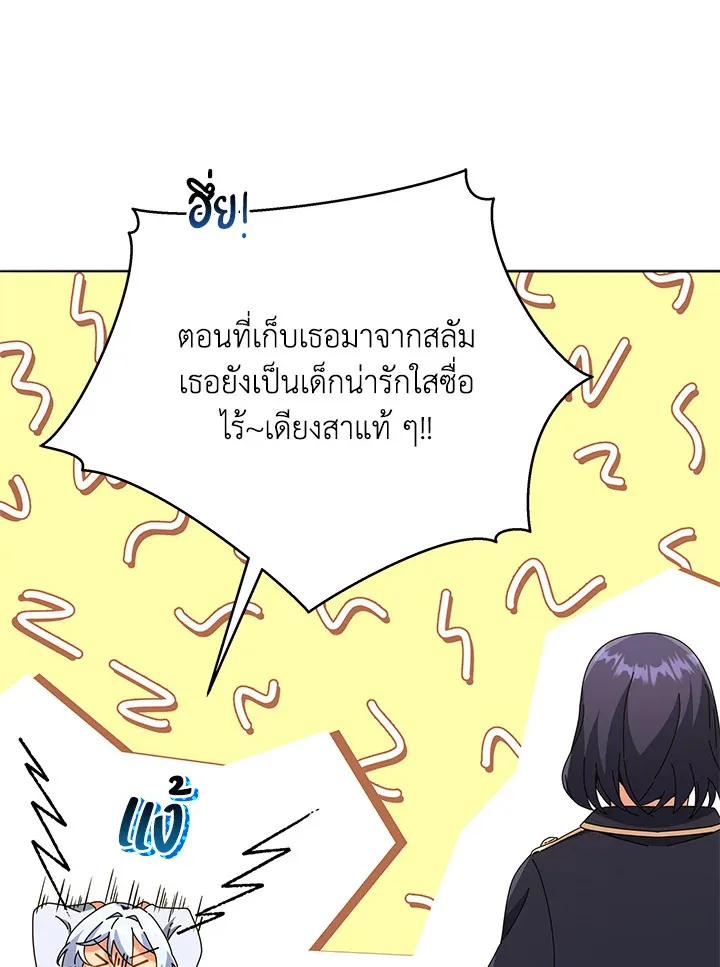 Necromancer Academy and the Genius Summoner ตอนที่ 25 หน้า 124
