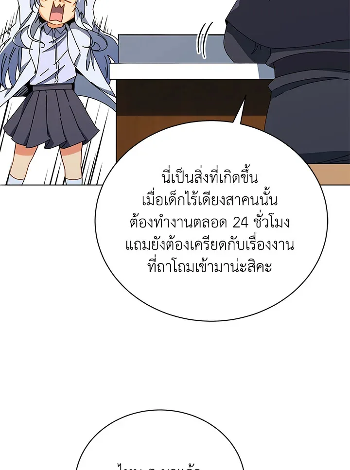 Necromancer Academy and the Genius Summoner ตอนที่ 25 หน้า 125