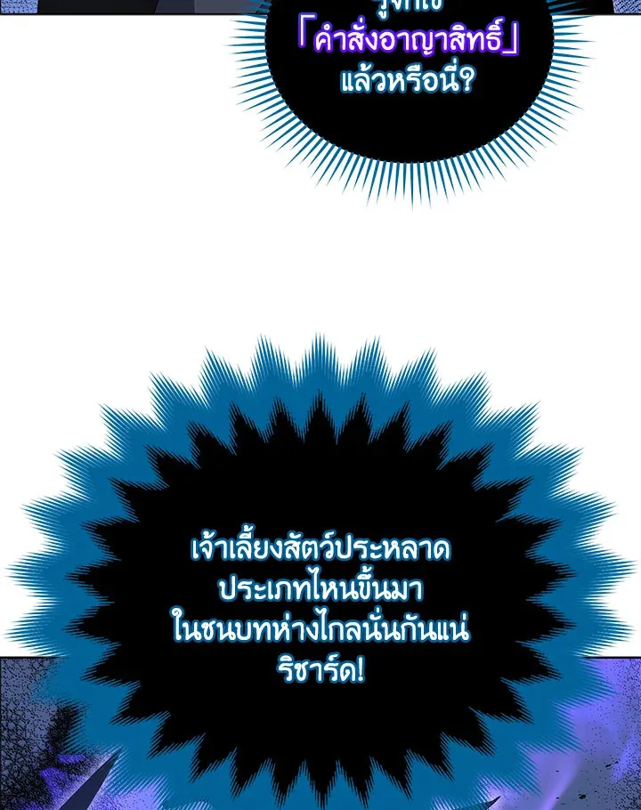 Necromancer Academy and the Genius Summoner ตอนที่ 25 หน้า 15