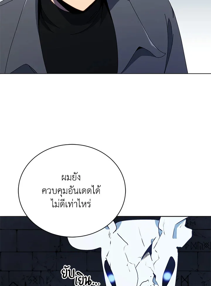 Necromancer Academy and the Genius Summoner ตอนที่ 25 หน้า 21