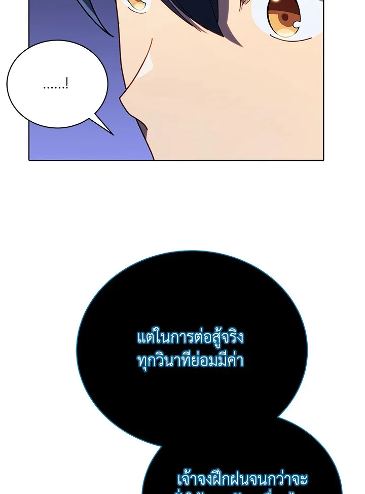 Necromancer Academy and the Genius Summoner ตอนที่ 25 หน้า 24