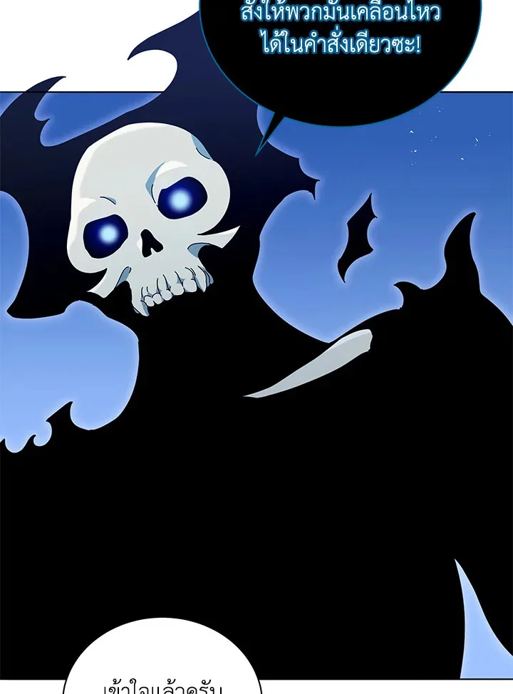 Necromancer Academy and the Genius Summoner ตอนที่ 25 หน้า 25