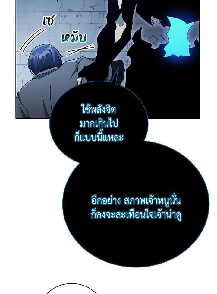 Necromancer Academy and the Genius Summoner ตอนที่ 25 หน้า 27