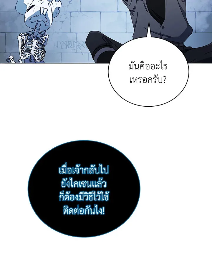 Necromancer Academy and the Genius Summoner ตอนที่ 25 หน้า 31