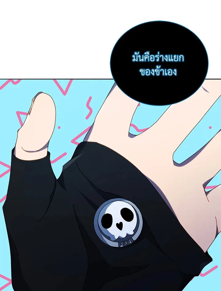 Necromancer Academy and the Genius Summoner ตอนที่ 25 หน้า 32