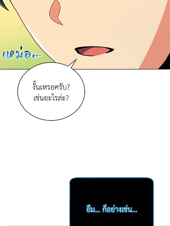 Necromancer Academy and the Genius Summoner ตอนที่ 25 หน้า 40