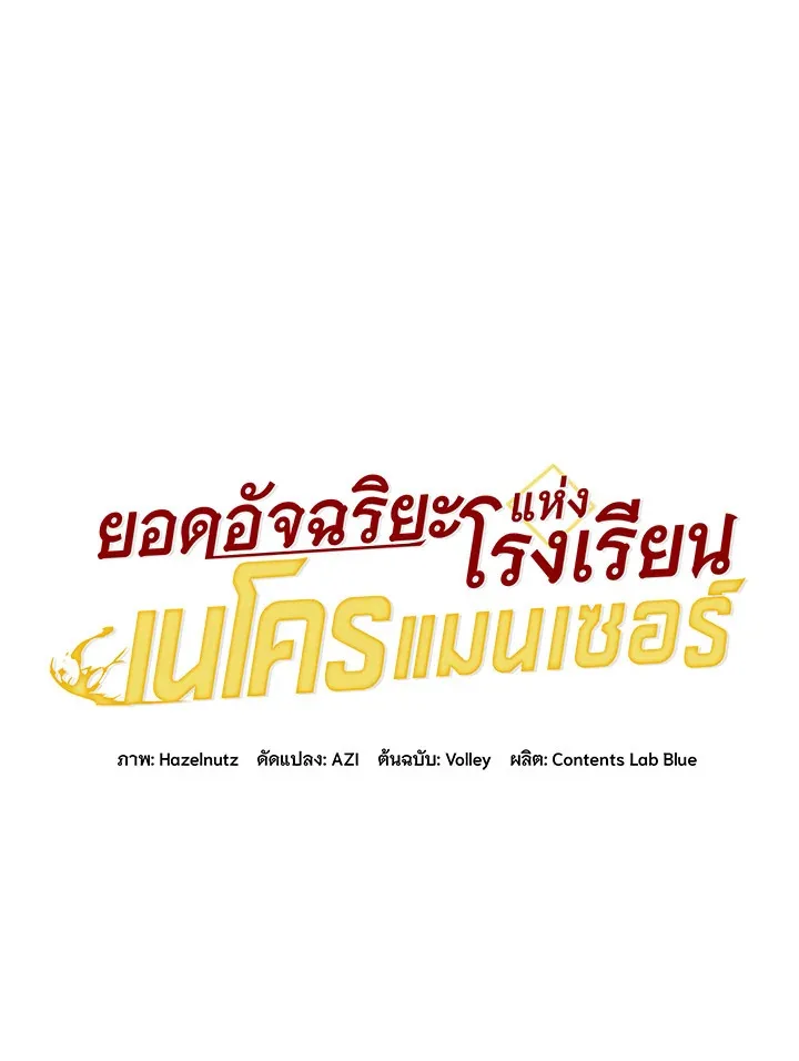 Necromancer Academy and the Genius Summoner ตอนที่ 25 หน้า 45