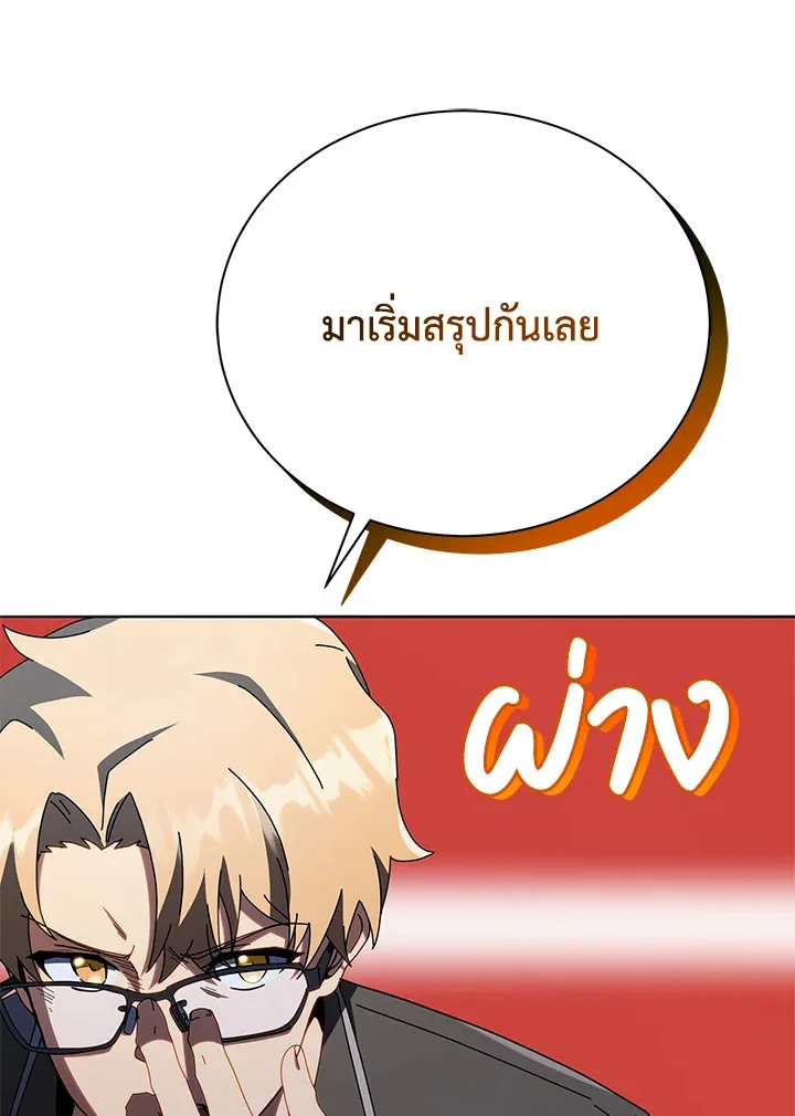 Necromancer Academy and the Genius Summoner ตอนที่ 25 หน้า 48