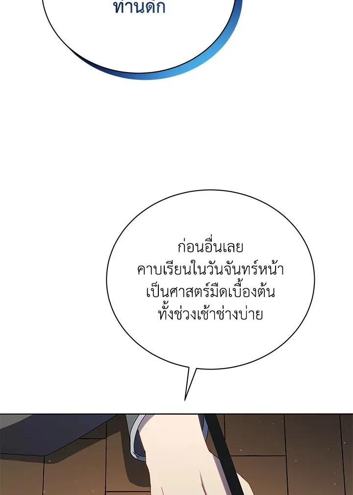 Necromancer Academy and the Genius Summoner ตอนที่ 25 หน้า 50