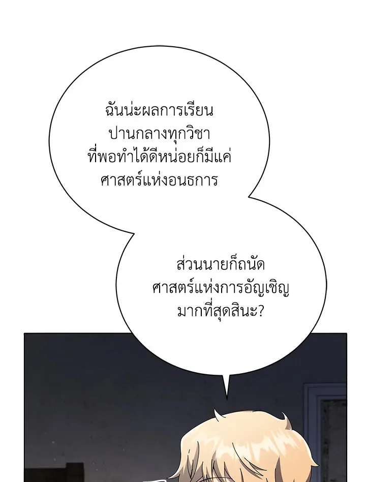 Necromancer Academy and the Genius Summoner ตอนที่ 25 หน้า 57