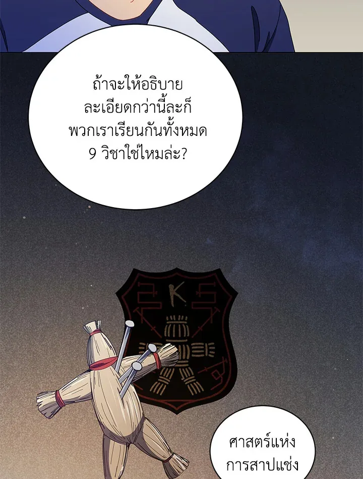 Necromancer Academy and the Genius Summoner ตอนที่ 25 หน้า 60