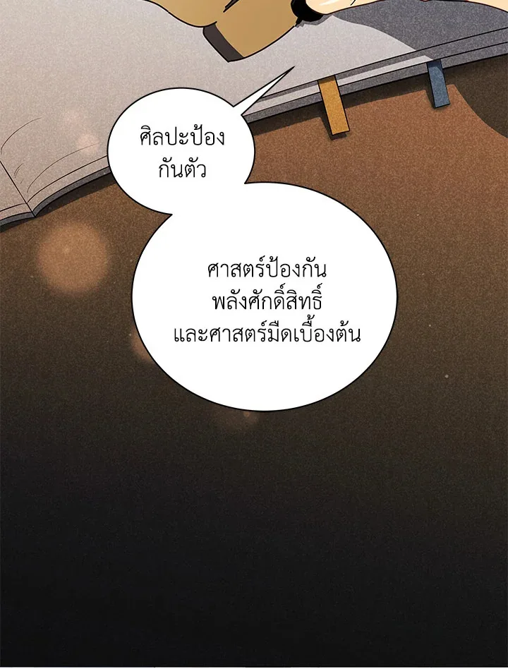 Necromancer Academy and the Genius Summoner ตอนที่ 25 หน้า 64