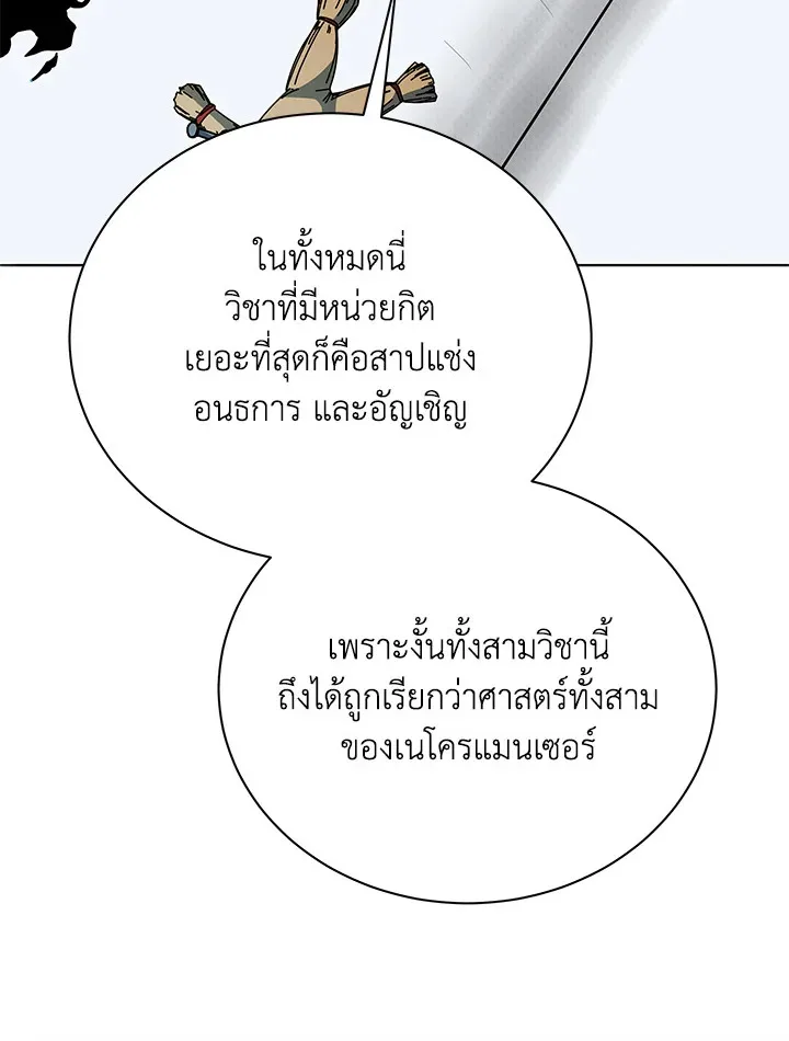 Necromancer Academy and the Genius Summoner ตอนที่ 25 หน้า 66